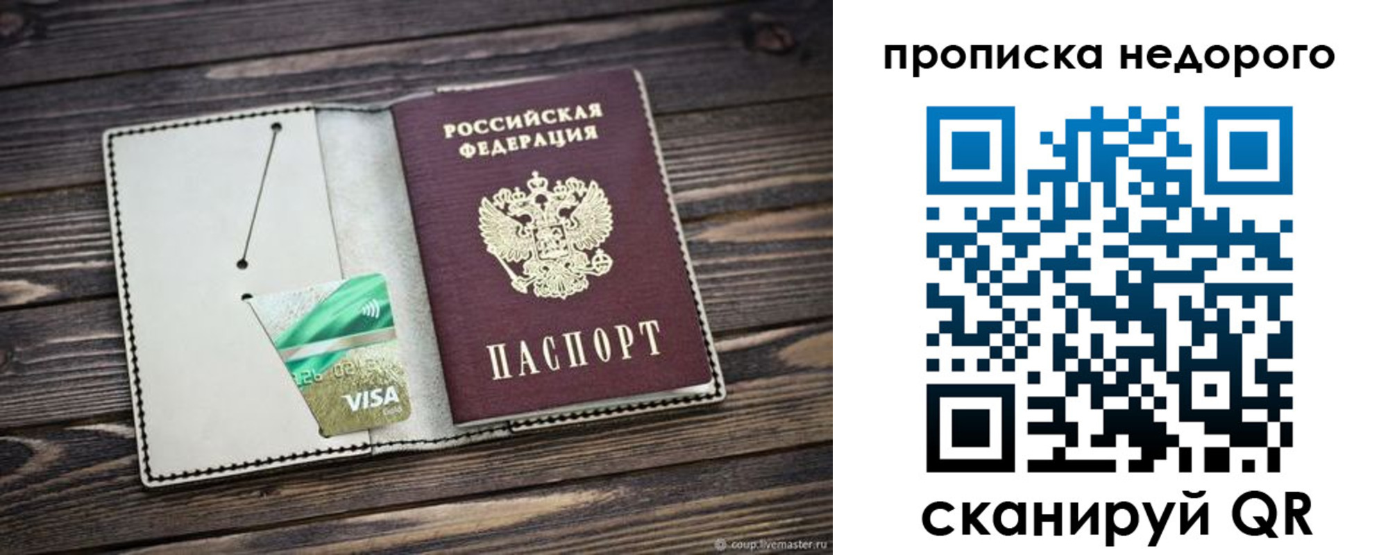 прописка ребенка в Сосновоборске