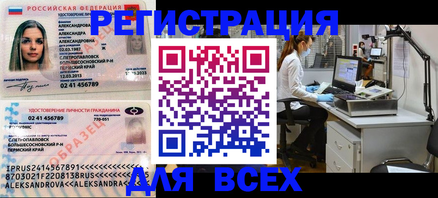 временная регистрация для школы в Сосновоборске