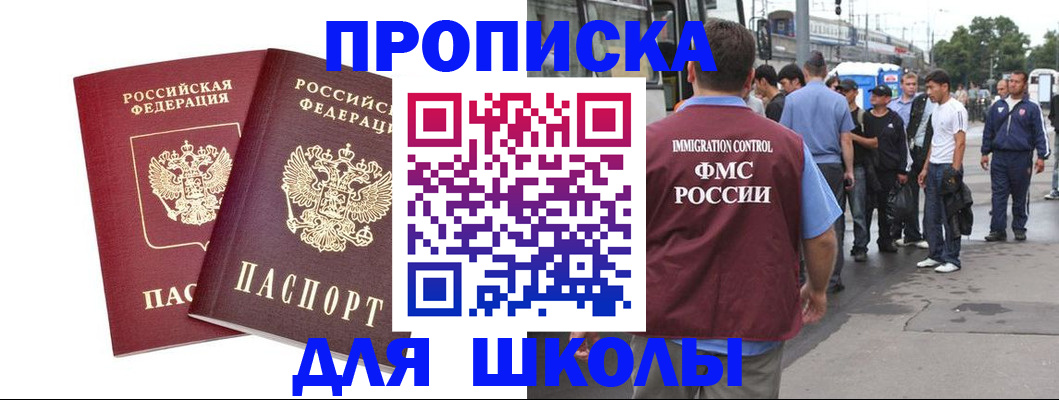 купить прописку в Сосновоборске