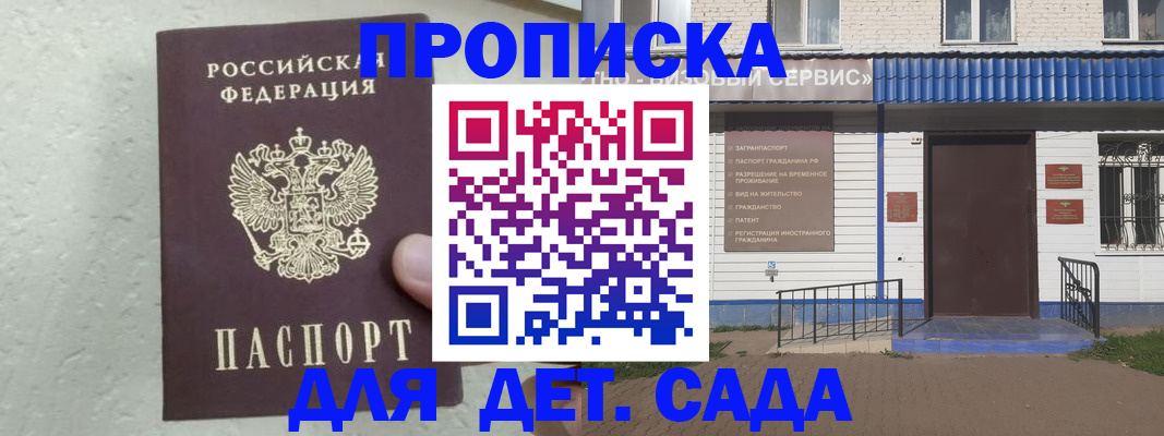 прописка ребенка в Сосновоборске