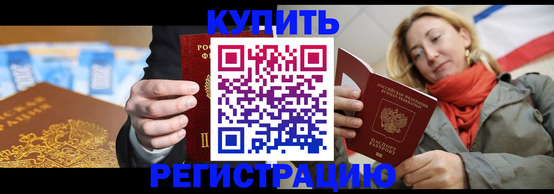 временная регистрация в квартире в Сосновоборске